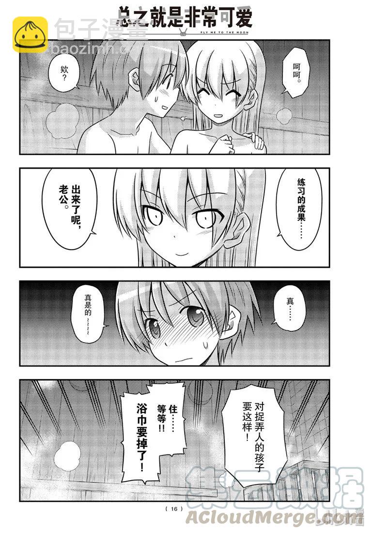 86 第86话“桑拿道和恋爱喜剧是哲学”15