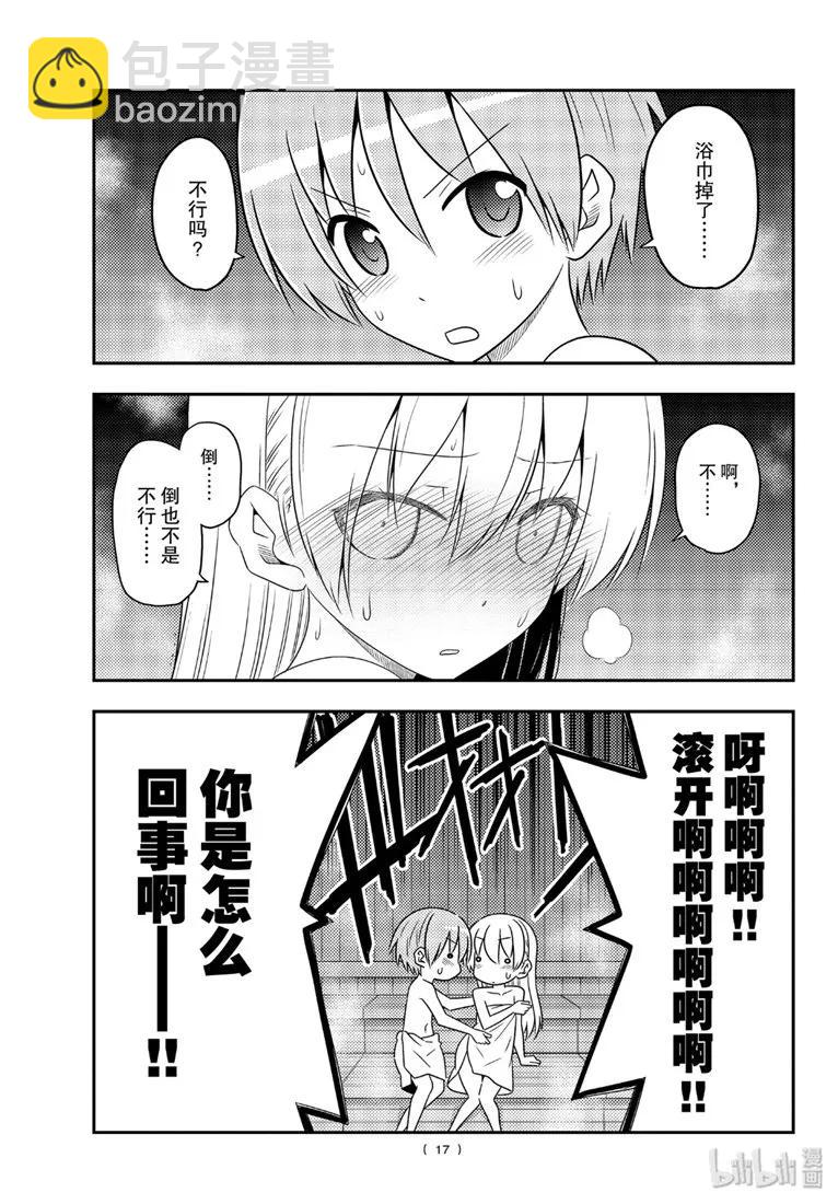 86 第86话“桑拿道和恋爱喜剧是哲学”16