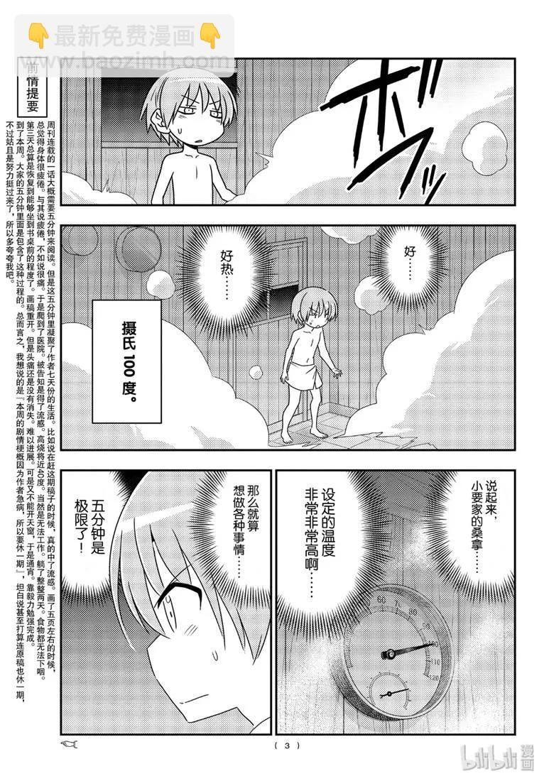 86 第86话“桑拿道和恋爱喜剧是哲学”2