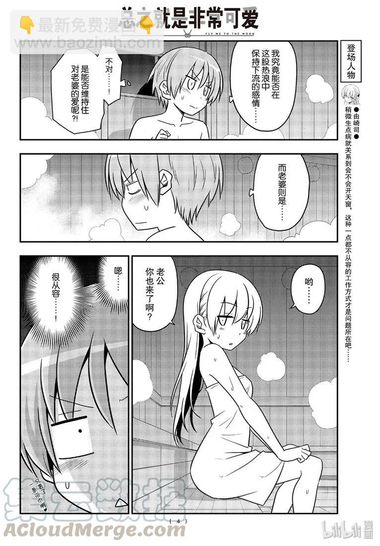 86 第86话“桑拿道和恋爱喜剧是哲学”3