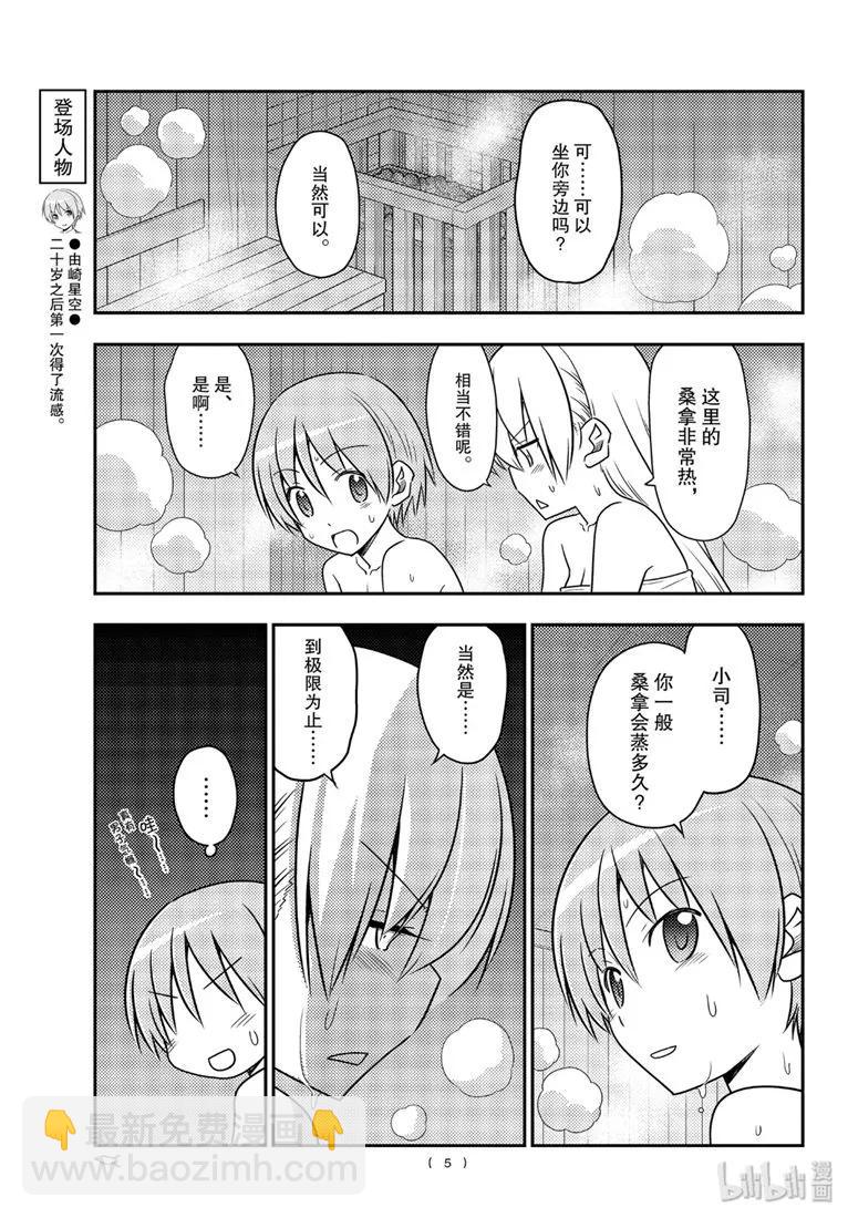 86 第86话“桑拿道和恋爱喜剧是哲学”4