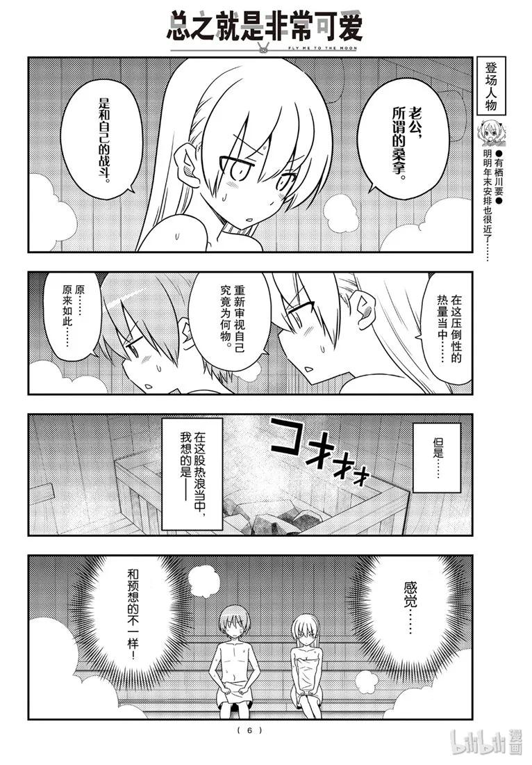 86 第86话“桑拿道和恋爱喜剧是哲学”5