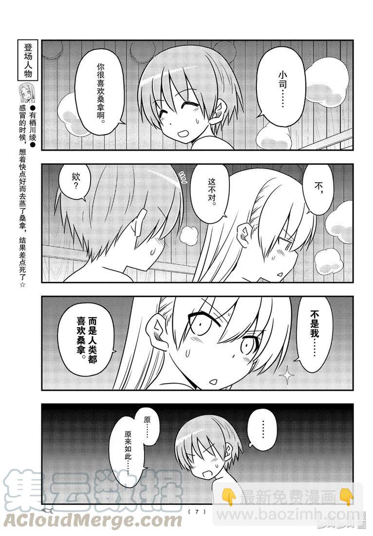 86 第86话“桑拿道和恋爱喜剧是哲学”6
