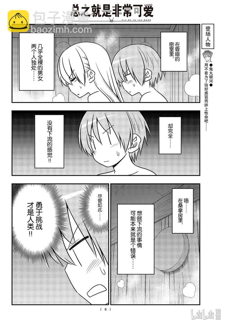 86 第86话“桑拿道和恋爱喜剧是哲学”7
