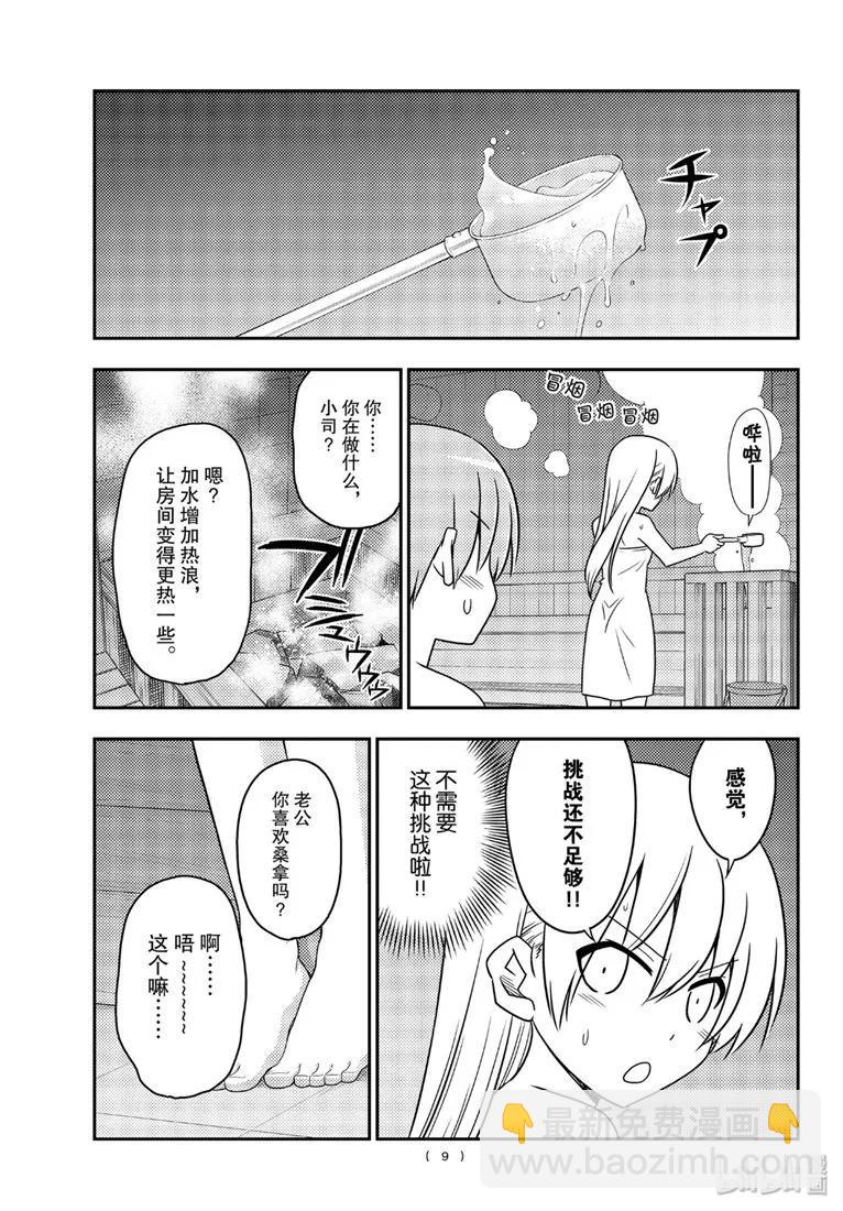 86 第86话“桑拿道和恋爱喜剧是哲学”8