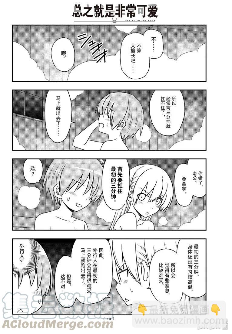 86 第86话“桑拿道和恋爱喜剧是哲学”9