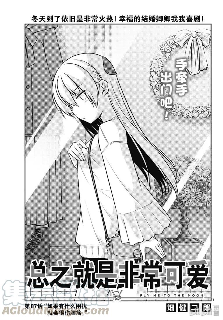 87 第87话“如果有什么困扰就会很伤脑筋。”0