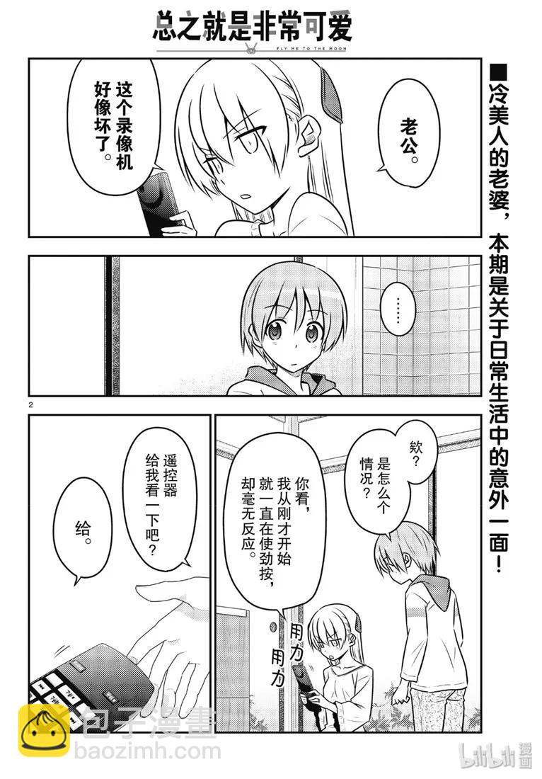 87 第87话“如果有什么困扰就会很伤脑筋。”1