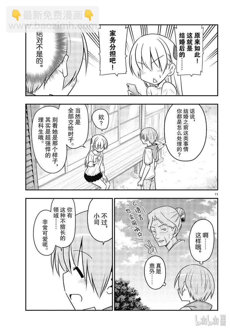 87 第87话“如果有什么困扰就会很伤脑筋。”10