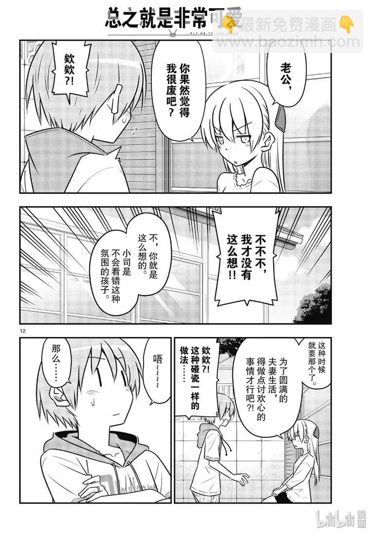 87 第87话“如果有什么困扰就会很伤脑筋。”11