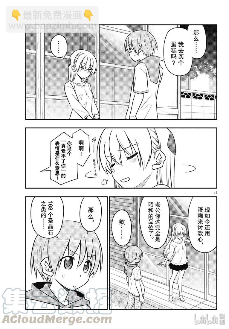 87 第87话“如果有什么困扰就会很伤脑筋。”12