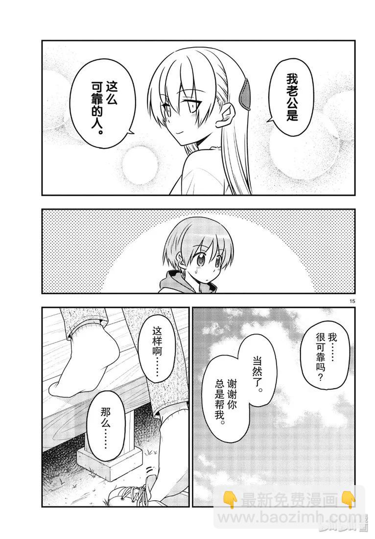 87 第87话“如果有什么困扰就会很伤脑筋。”14