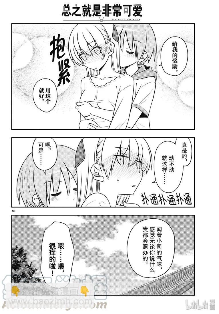 87 第87话“如果有什么困扰就会很伤脑筋。”15