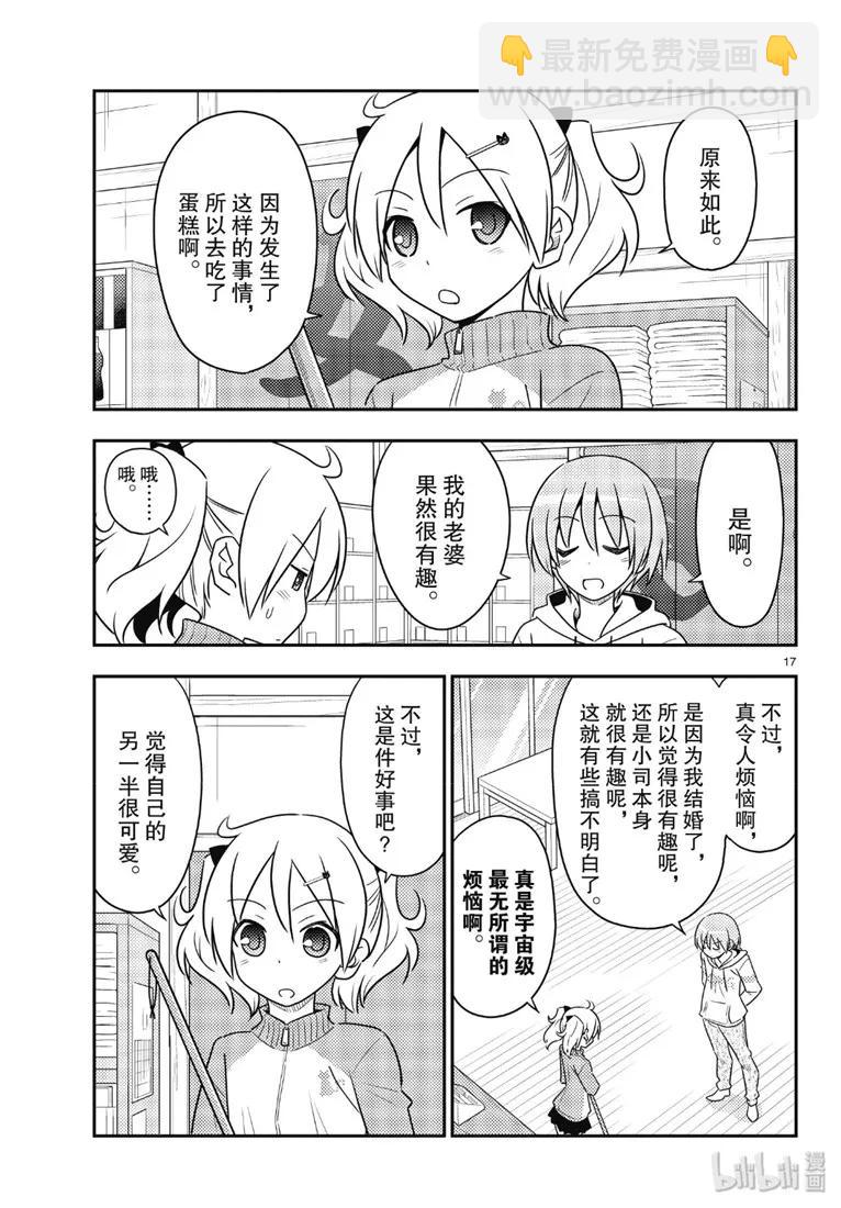 87 第87话“如果有什么困扰就会很伤脑筋。”16