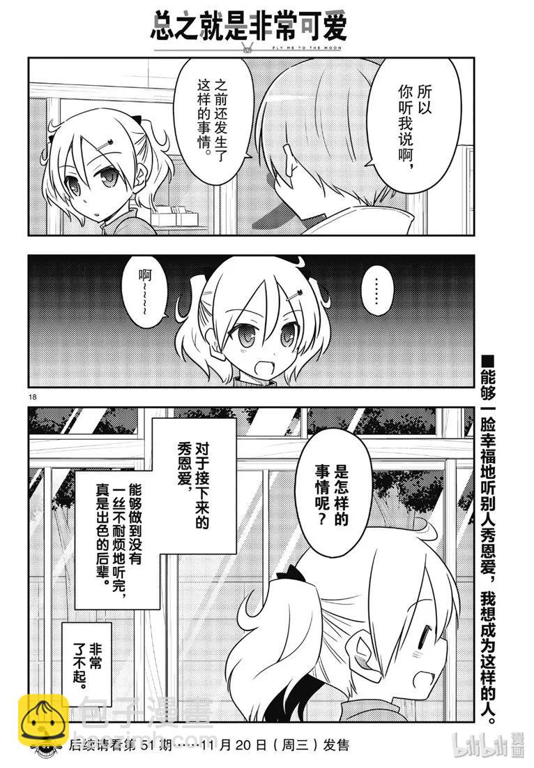 87 第87话“如果有什么困扰就会很伤脑筋。”17