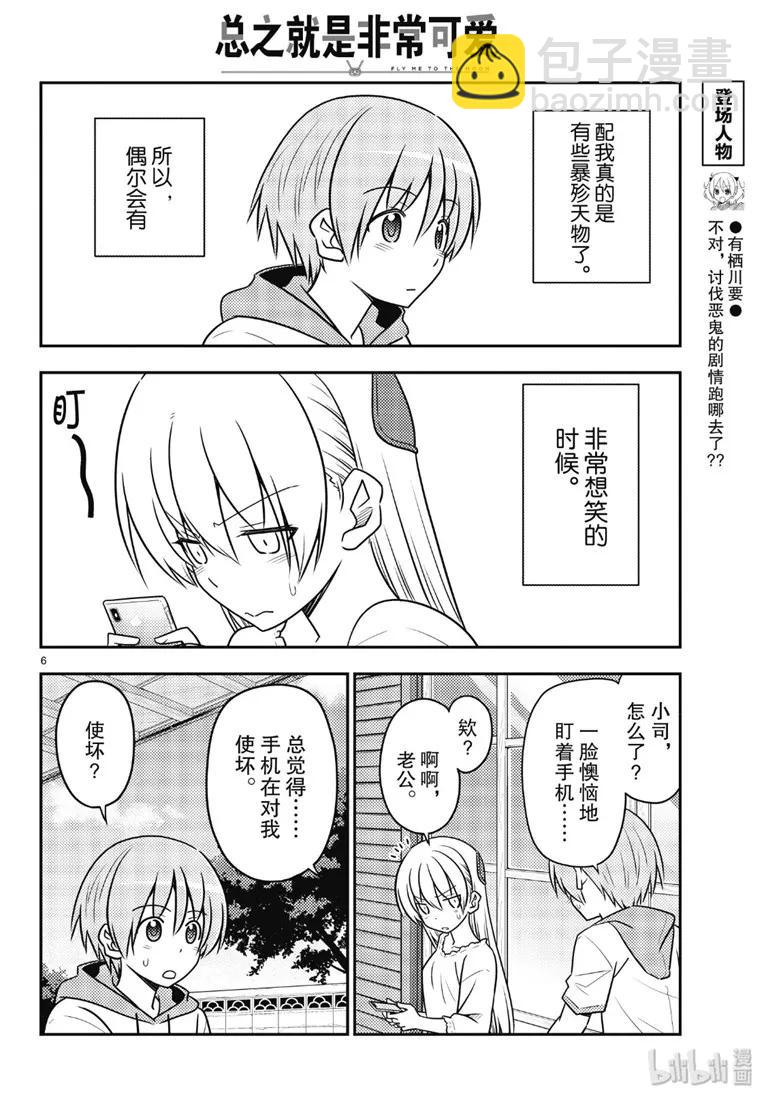 87 第87话“如果有什么困扰就会很伤脑筋。”5
