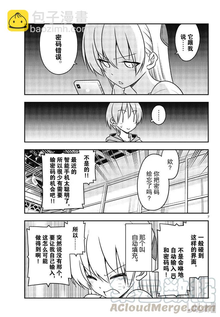 87 第87话“如果有什么困扰就会很伤脑筋。”6