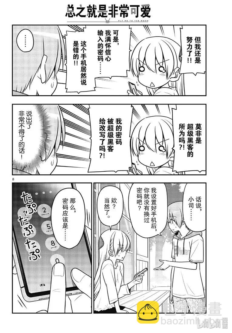 87 第87话“如果有什么困扰就会很伤脑筋。”7