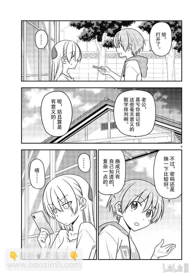 87 第87话“如果有什么困扰就会很伤脑筋。”8