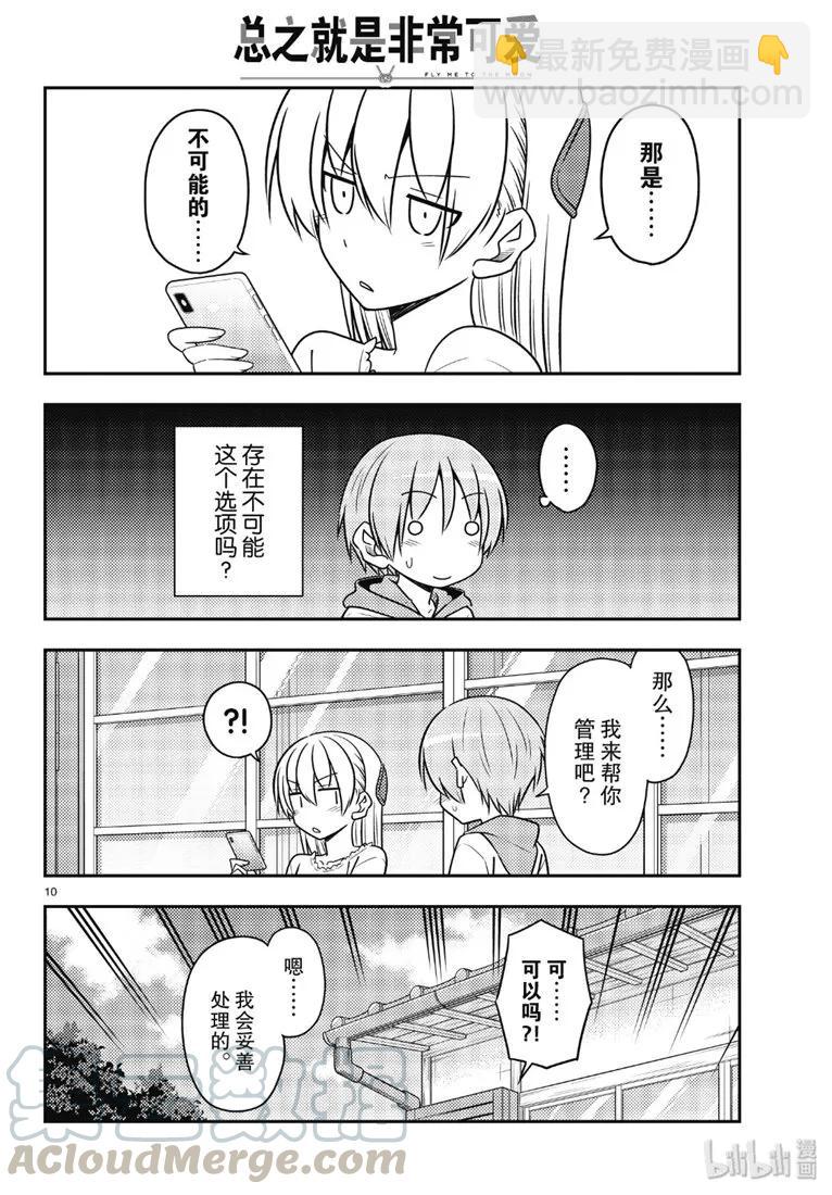 87 第87话“如果有什么困扰就会很伤脑筋。”9