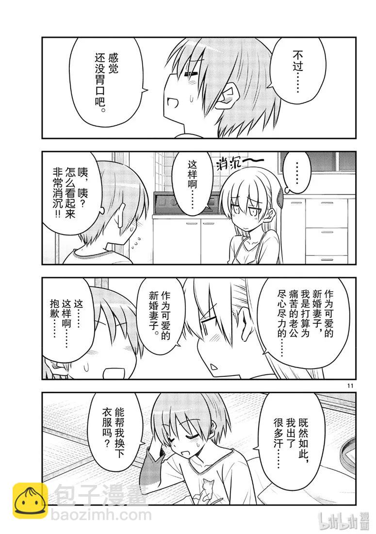88 第88话“虽然不是笨蛋，但是会感冒”10