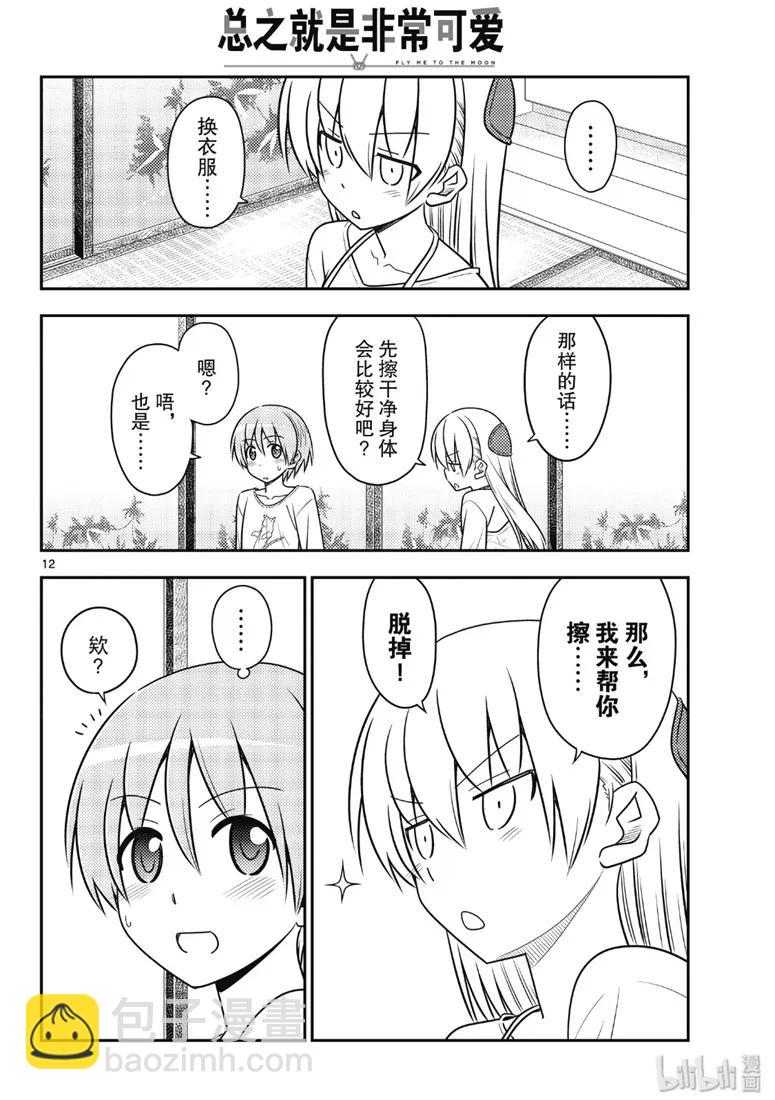 88 第88话“虽然不是笨蛋，但是会感冒”11