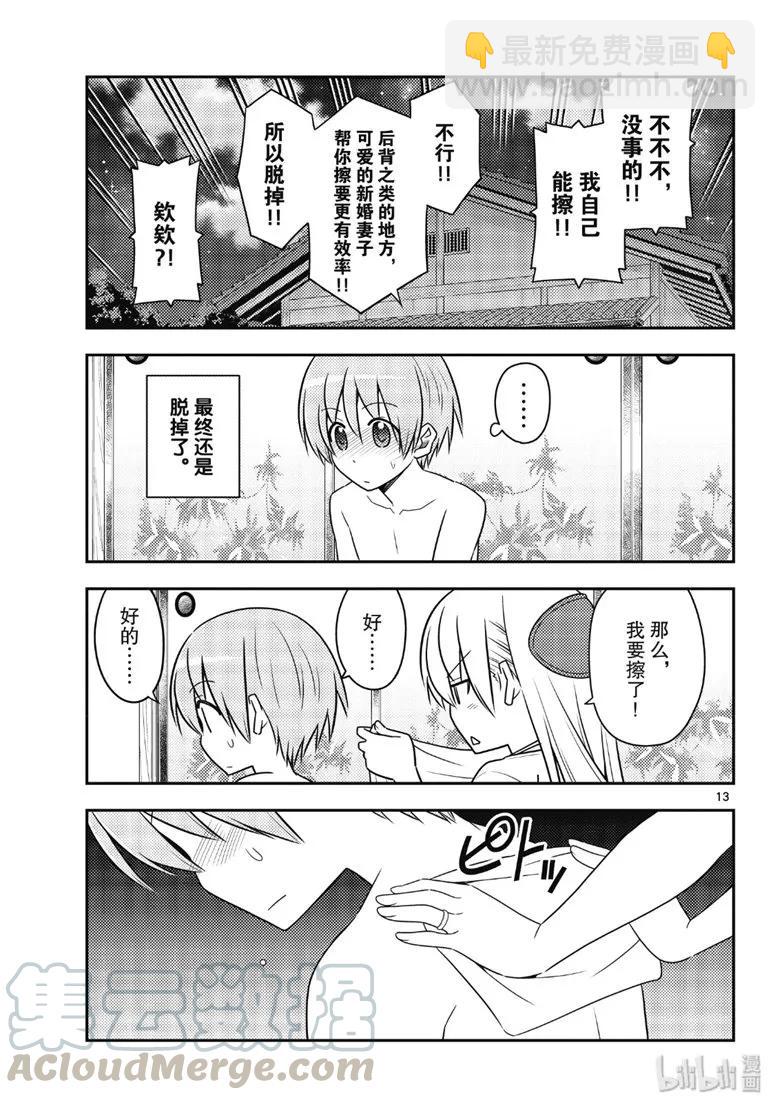 88 第88话“虽然不是笨蛋，但是会感冒”12