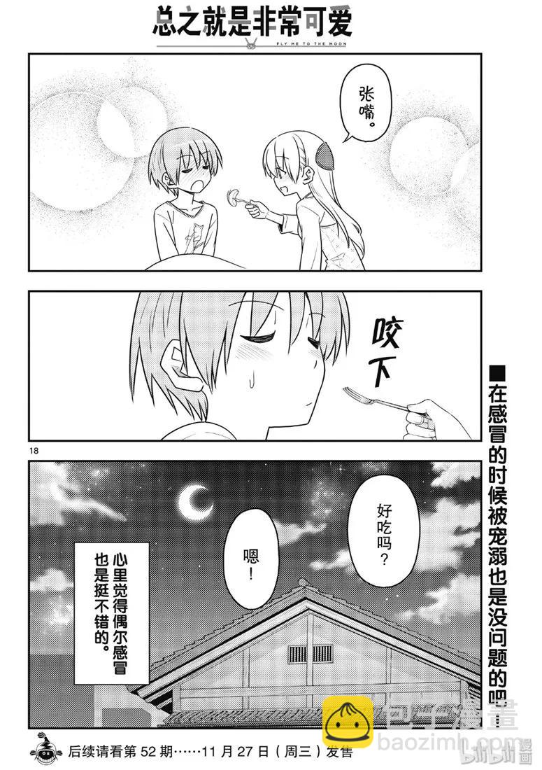 88 第88话“虽然不是笨蛋，但是会感冒”17