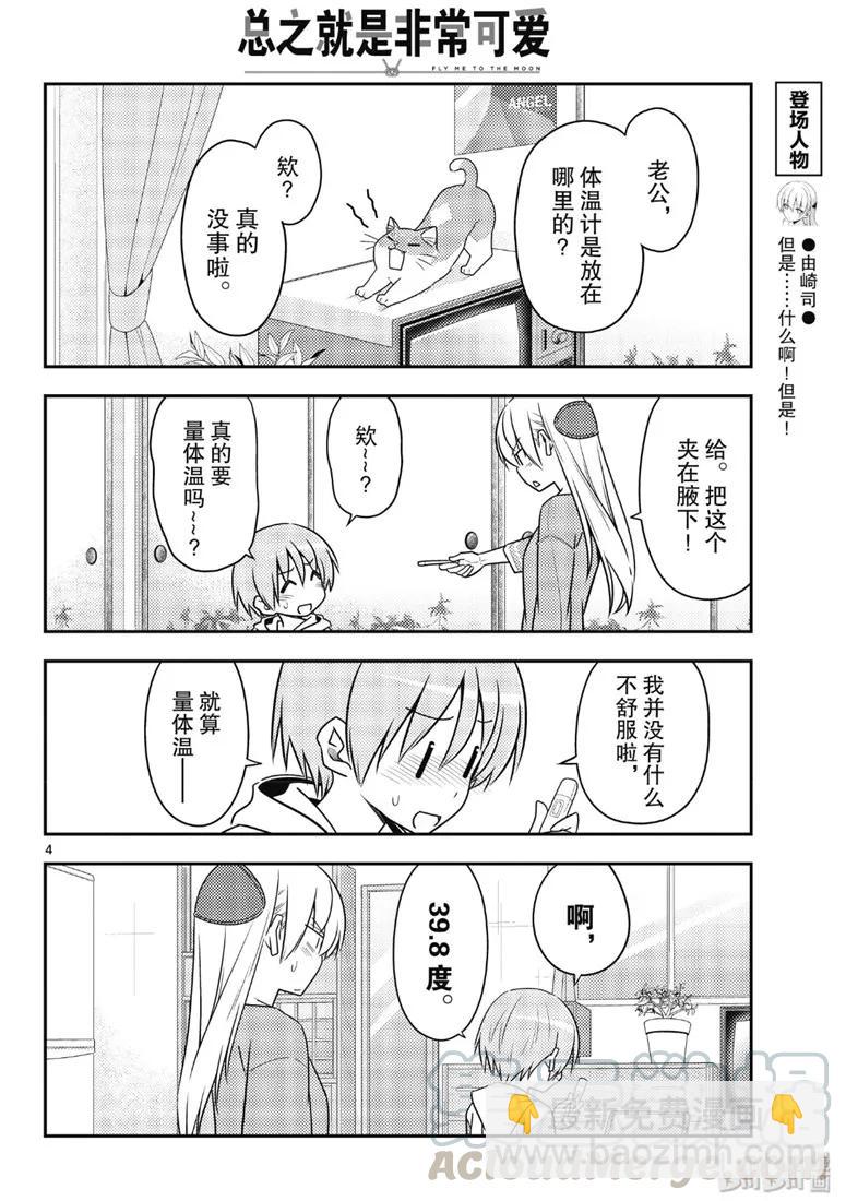 88 第88话“虽然不是笨蛋，但是会感冒”3