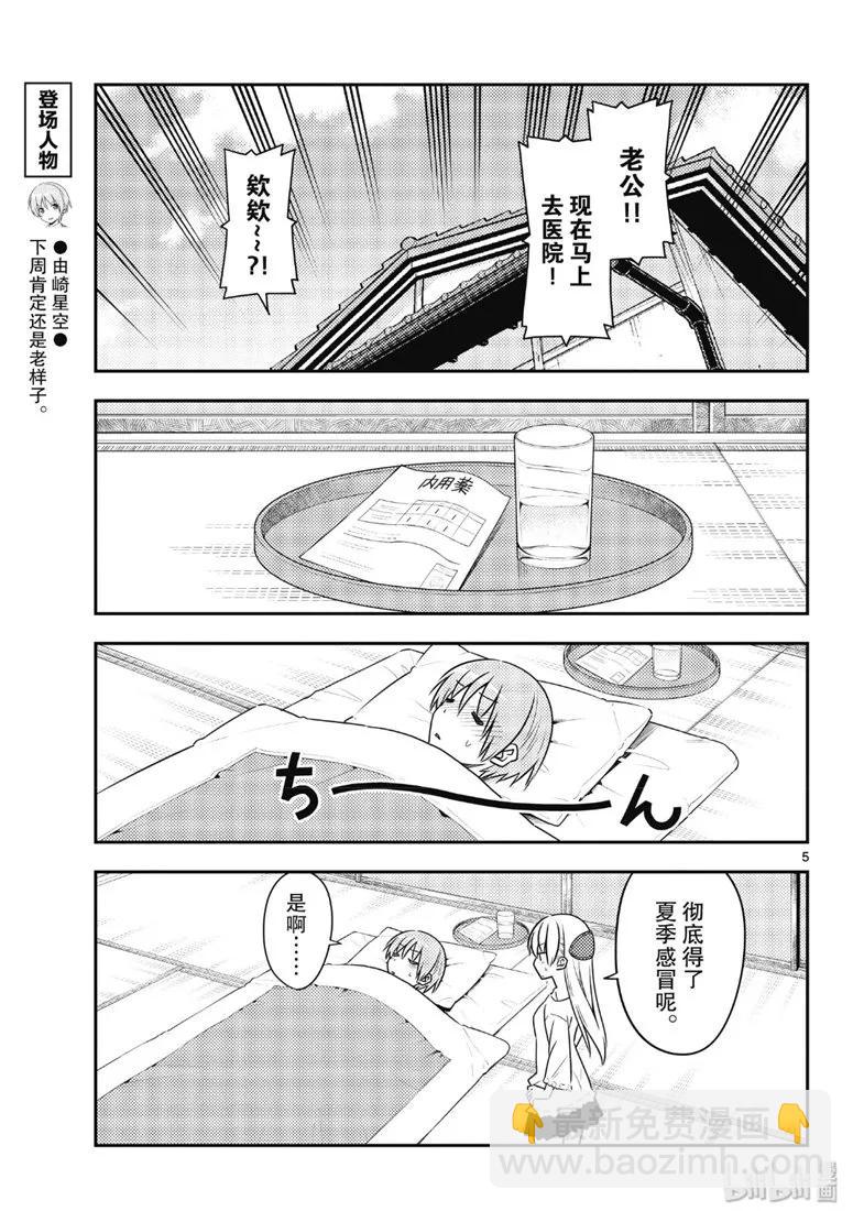 88 第88话“虽然不是笨蛋，但是会感冒”4