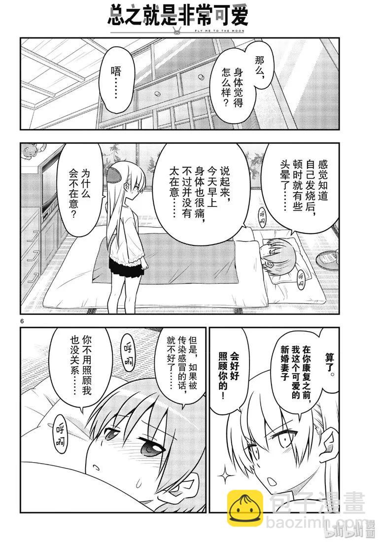 88 第88话“虽然不是笨蛋，但是会感冒”5