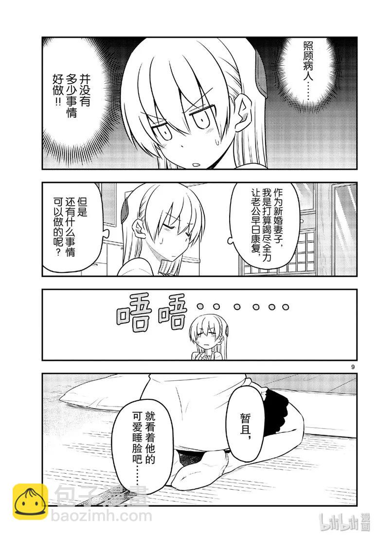 88 第88话“虽然不是笨蛋，但是会感冒”8