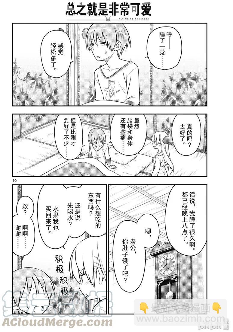 88 第88话“虽然不是笨蛋，但是会感冒”9
