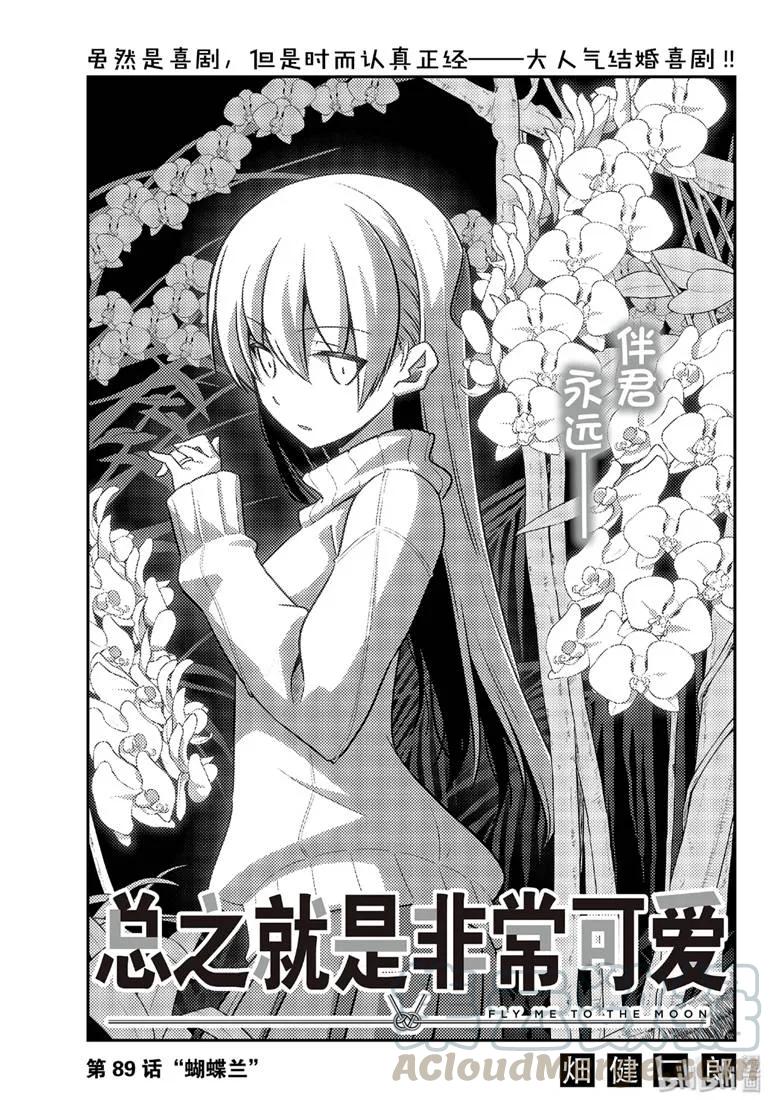 89 第89话“蝴蝶兰”0
