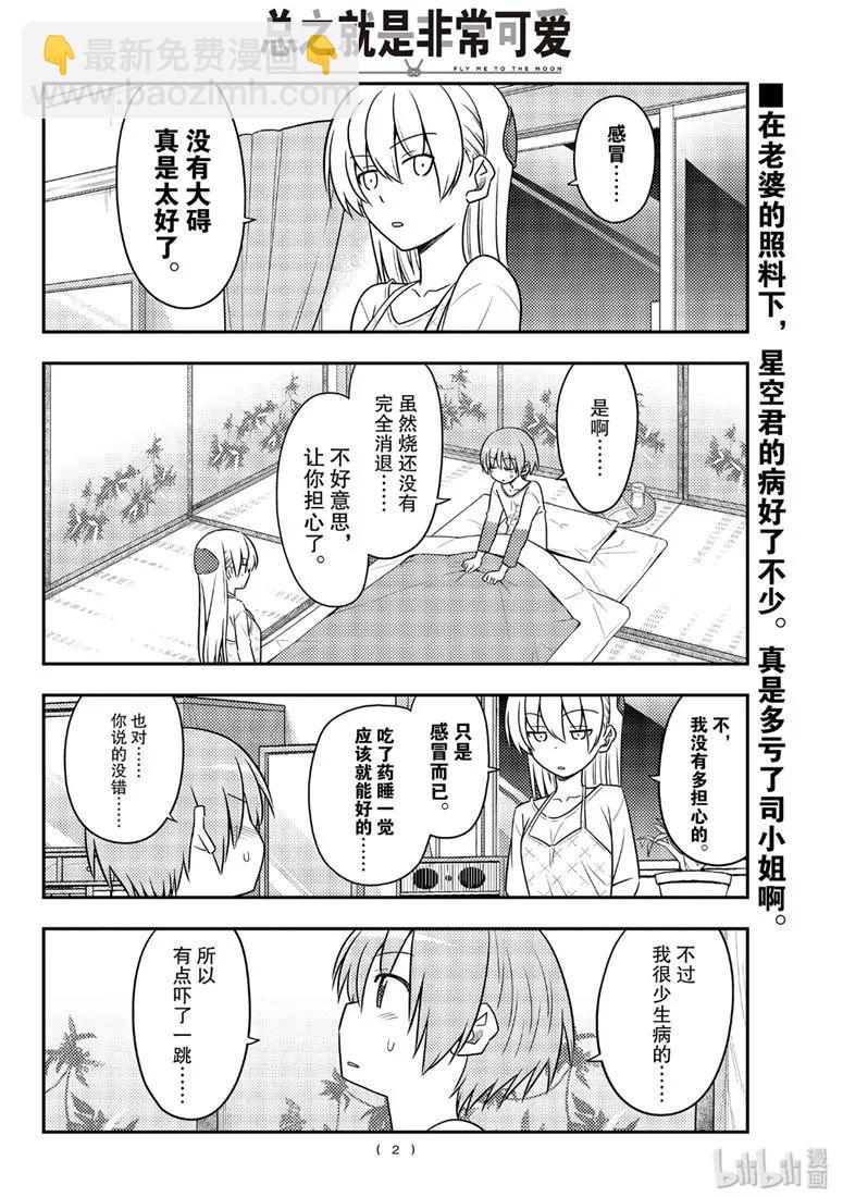 89 第89话“蝴蝶兰”1