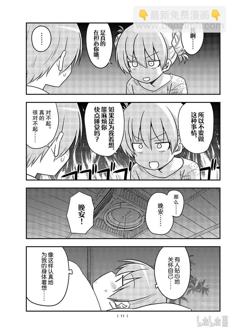 89 第89话“蝴蝶兰”10