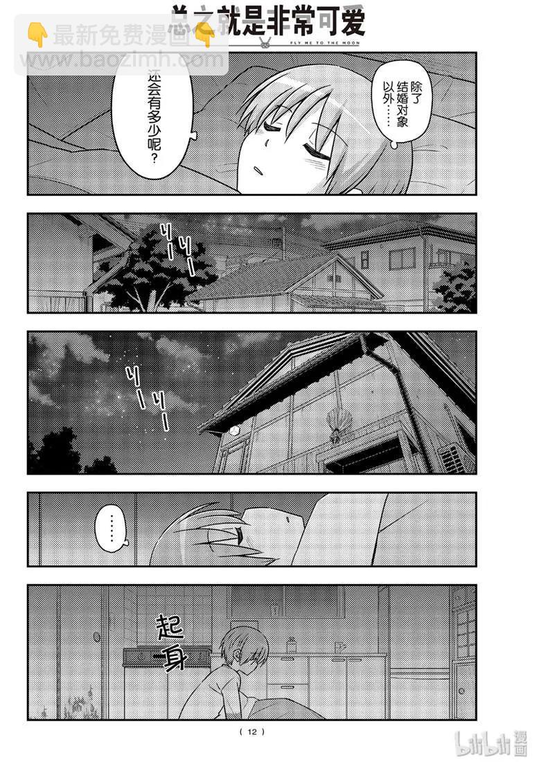 89 第89话“蝴蝶兰”11
