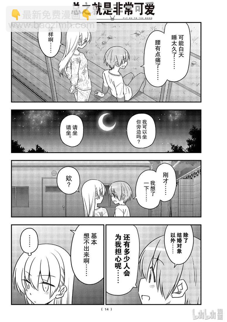 89 第89话“蝴蝶兰”13