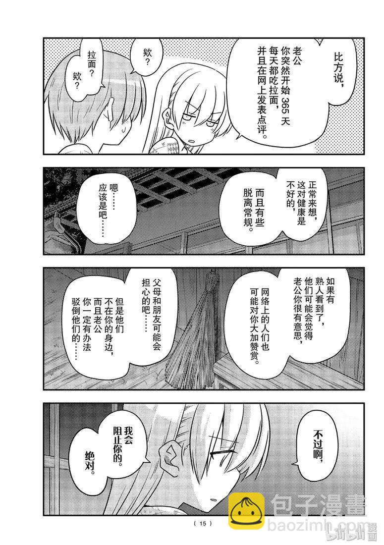 89 第89话“蝴蝶兰”14