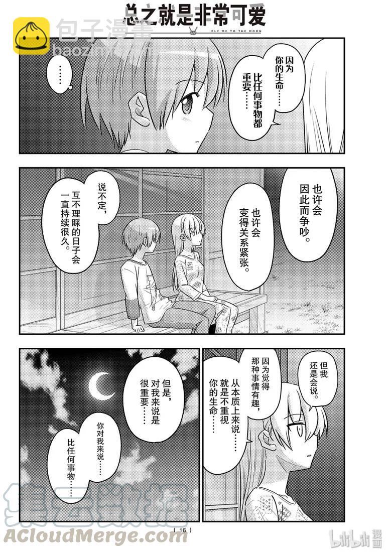 89 第89话“蝴蝶兰”15