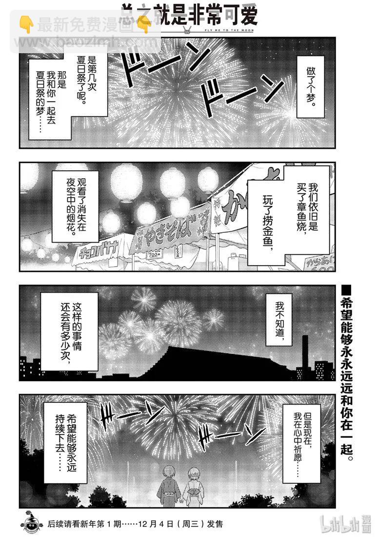 89 第89话“蝴蝶兰”17