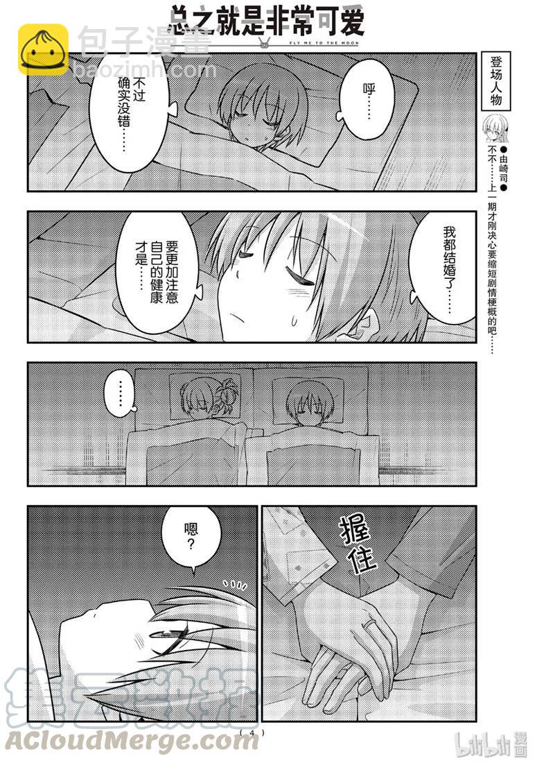 89 第89话“蝴蝶兰”3
