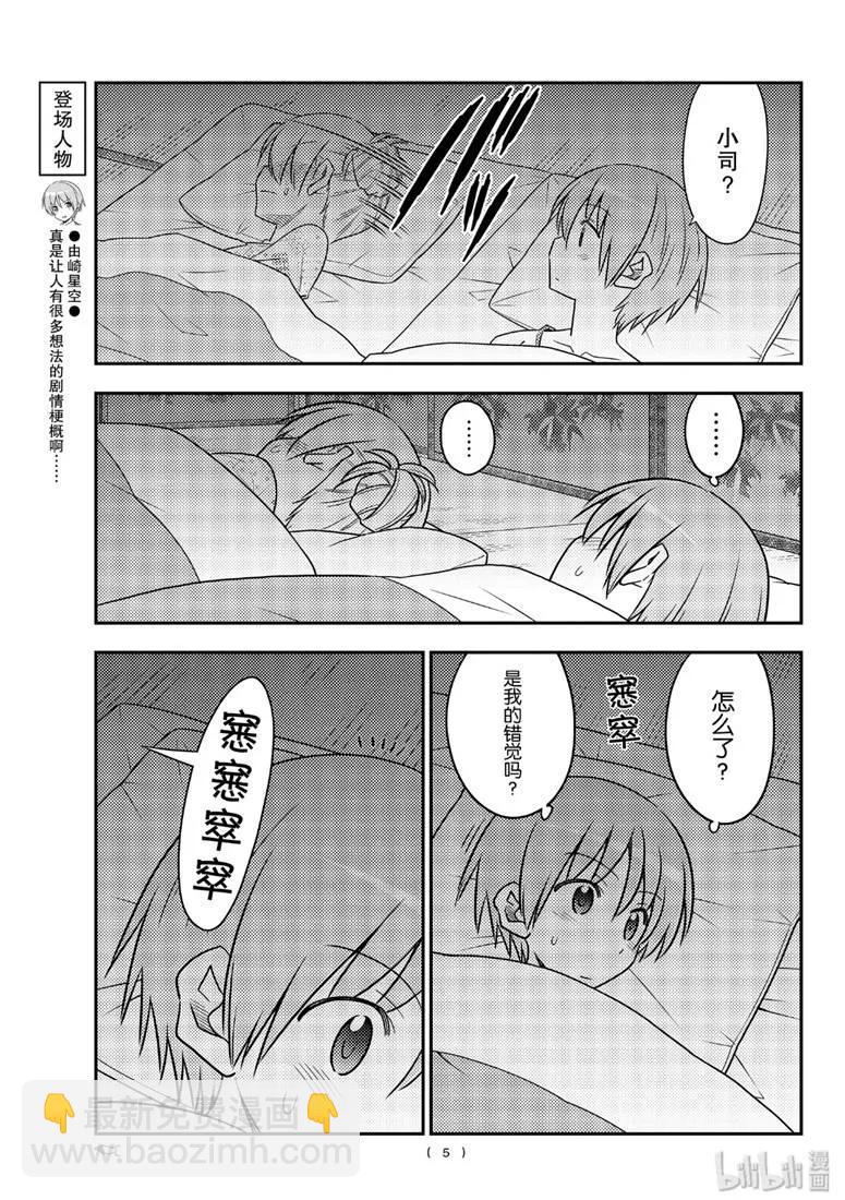 89 第89话“蝴蝶兰”4