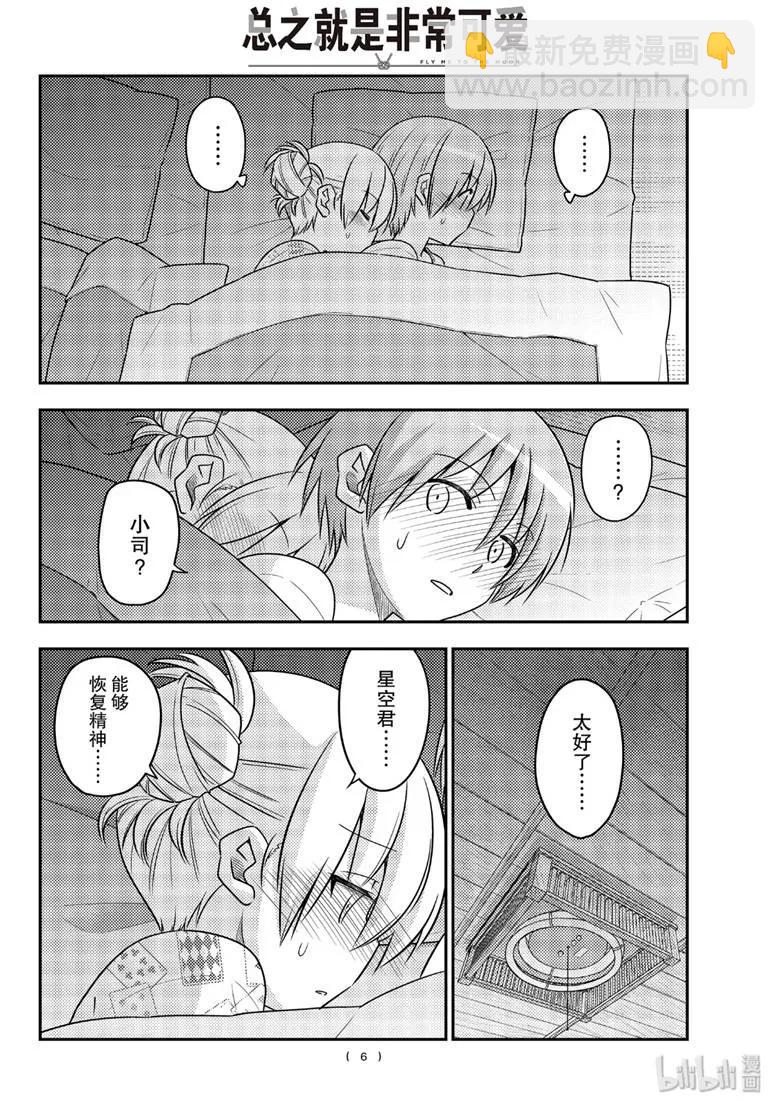 89 第89话“蝴蝶兰”5