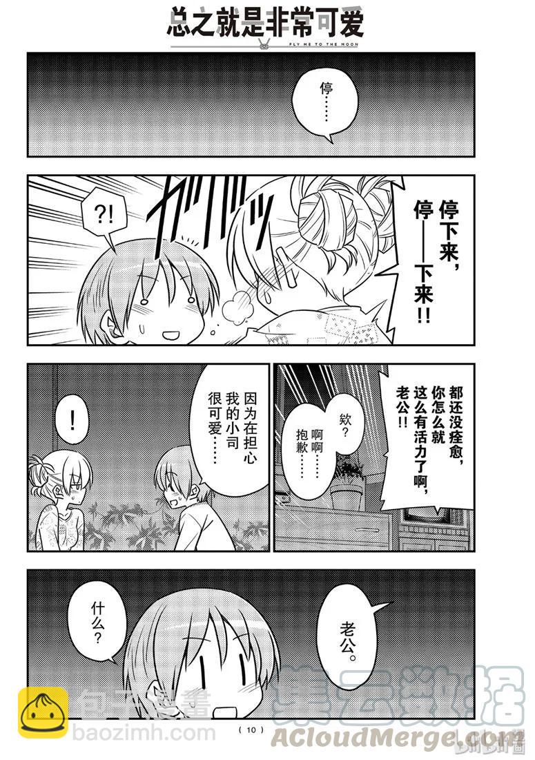 89 第89话“蝴蝶兰”9