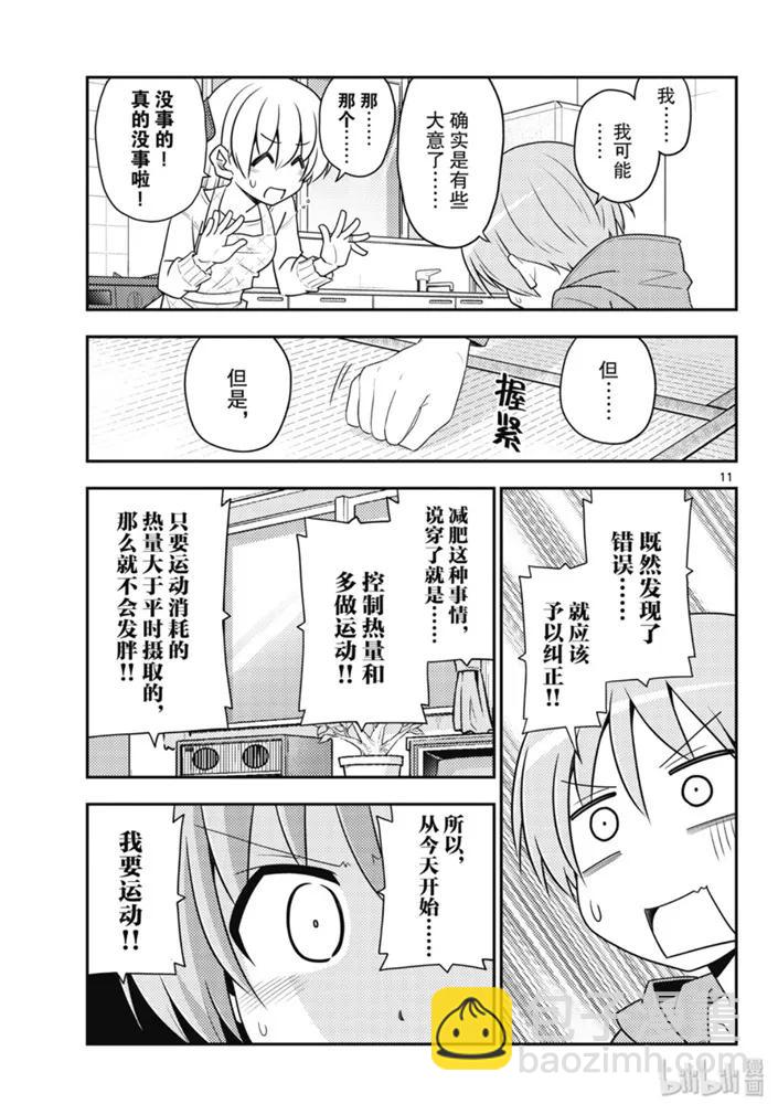 90 第90话“40多岁后总是身体的某个地方会痛”10