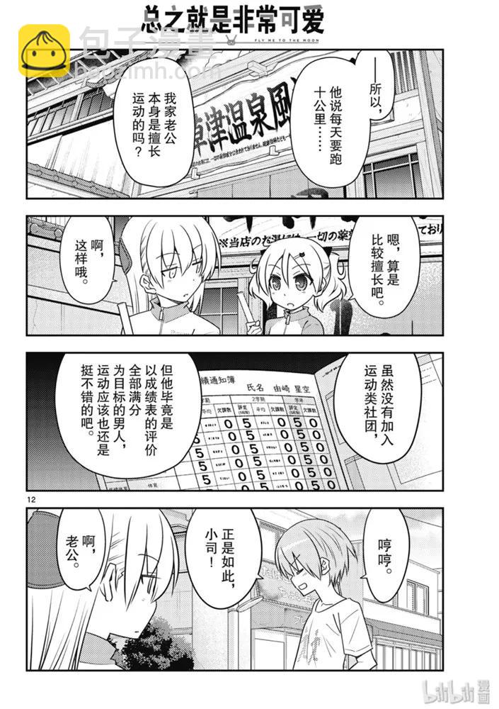 90 第90话“40多岁后总是身体的某个地方会痛”11