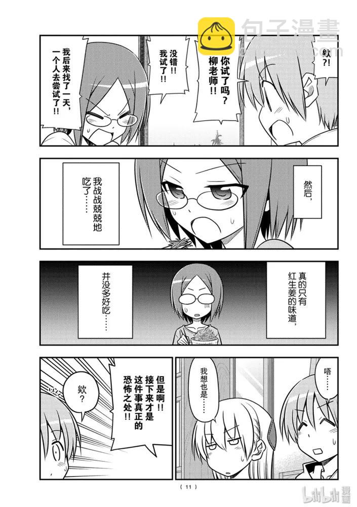 91 第91话“荷包蛋的蛋黄放到最后一口气吞下”10