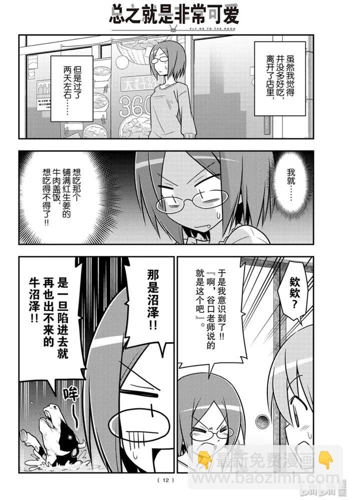 91 第91话“荷包蛋的蛋黄放到最后一口气吞下”11