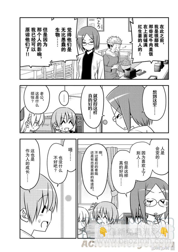 91 第91话“荷包蛋的蛋黄放到最后一口气吞下”12